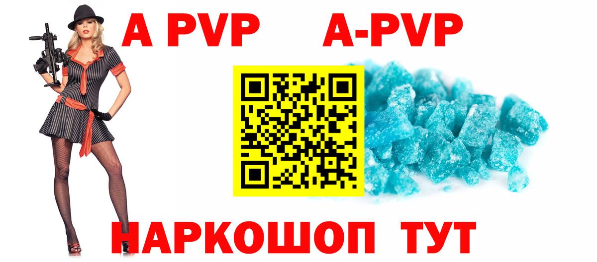 APVP СК  Alpha-PVP Соль  Вход с VPN  Новочеркасск  купить наркотик  А ПВП СК 