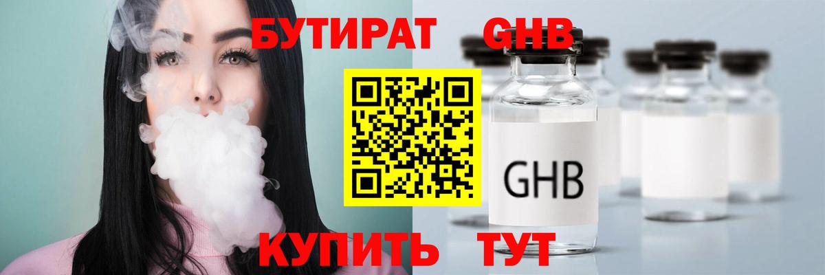 Бутират оксибутират  Вход с VPN  БУТИРАТ  Новочеркасск 