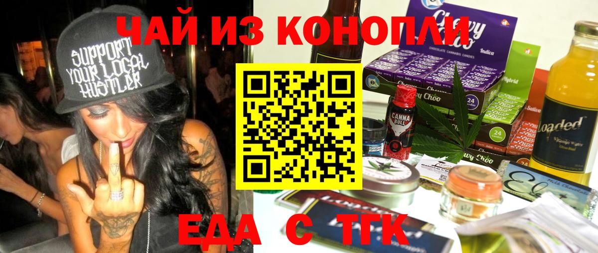 Печенье с ТГК конопля  Вход с VPN  Новочеркасск 