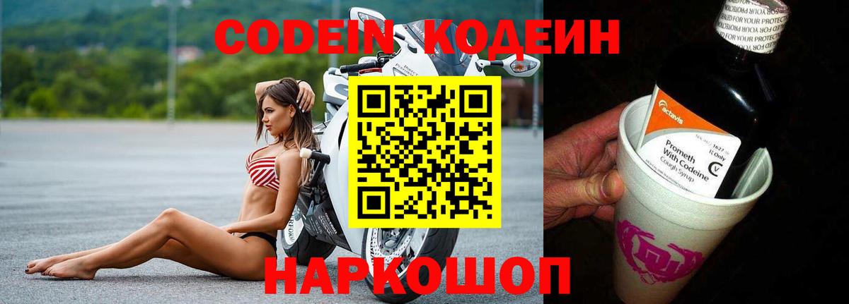 Codein напиток Lean (лин)  Вход с VPN  Кодеин Purple Drank  Новочеркасск 