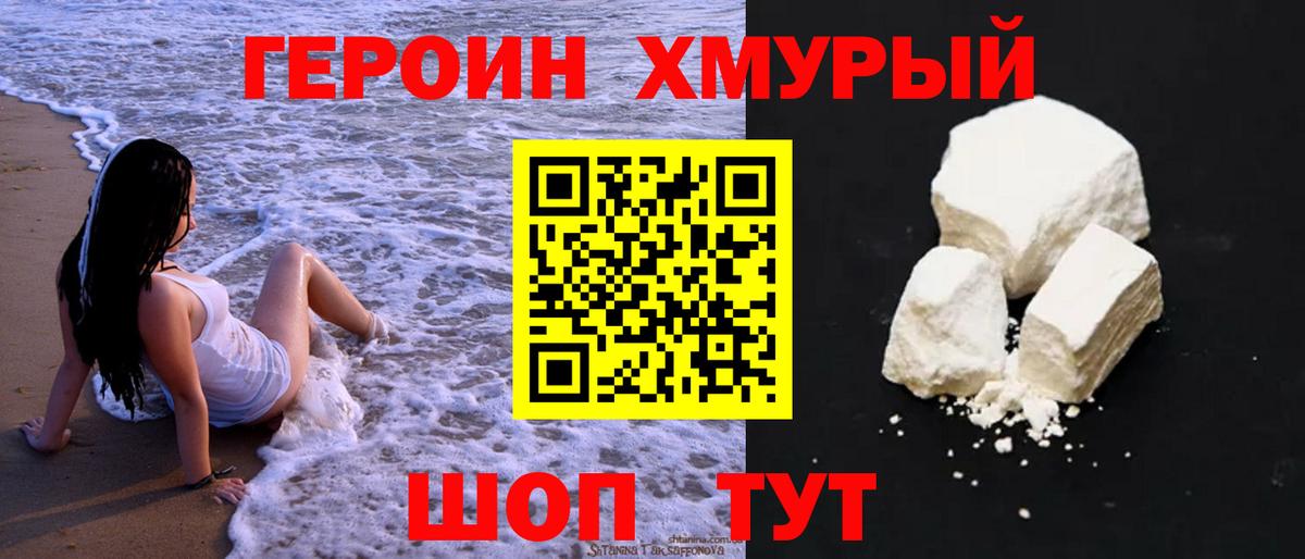 Героин  Героин герыч  Вход с VPN  Новочеркасск 