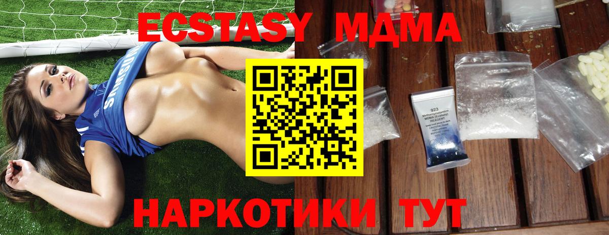 Новочеркасск  MDMA кристаллы  Вход с VPN  MDMA кристаллы 