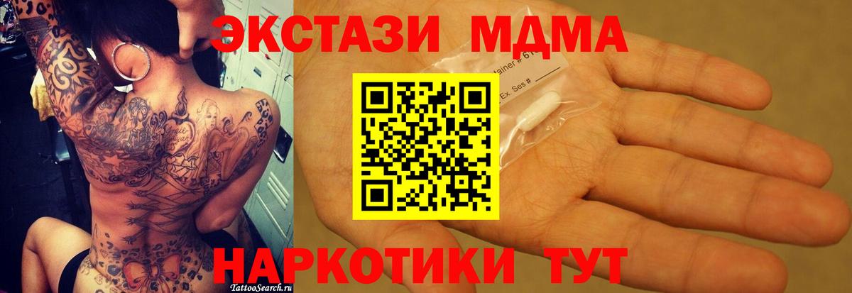 МДМА кристаллы Новочеркасск