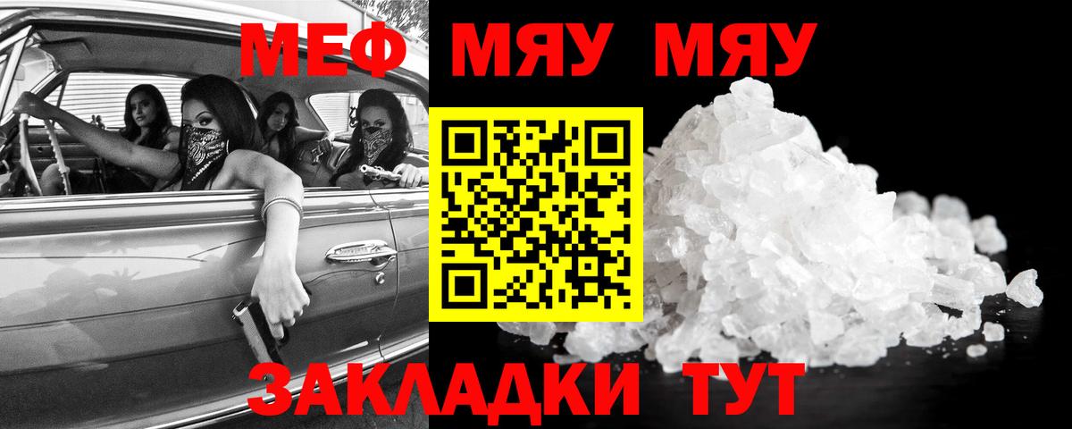 Меф кристаллы  МЯУ-МЯУ кристаллы  МЯУ-МЯУ  Вход с VPN  Новочеркасск 