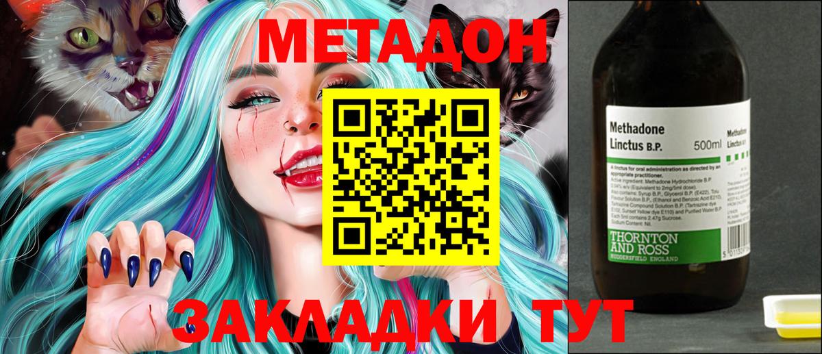 МЕТАДОН мёд  Метадон кристалл  Вход с VPN  Новочеркасск 
